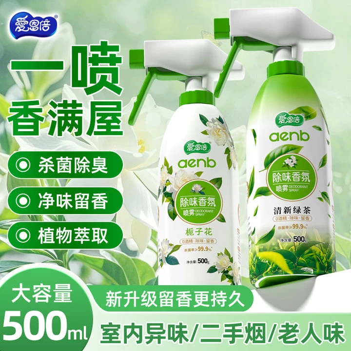 爱恩倍空气清新剂除味剂室内厕所除臭持久车载香薰香氛老人味宠物