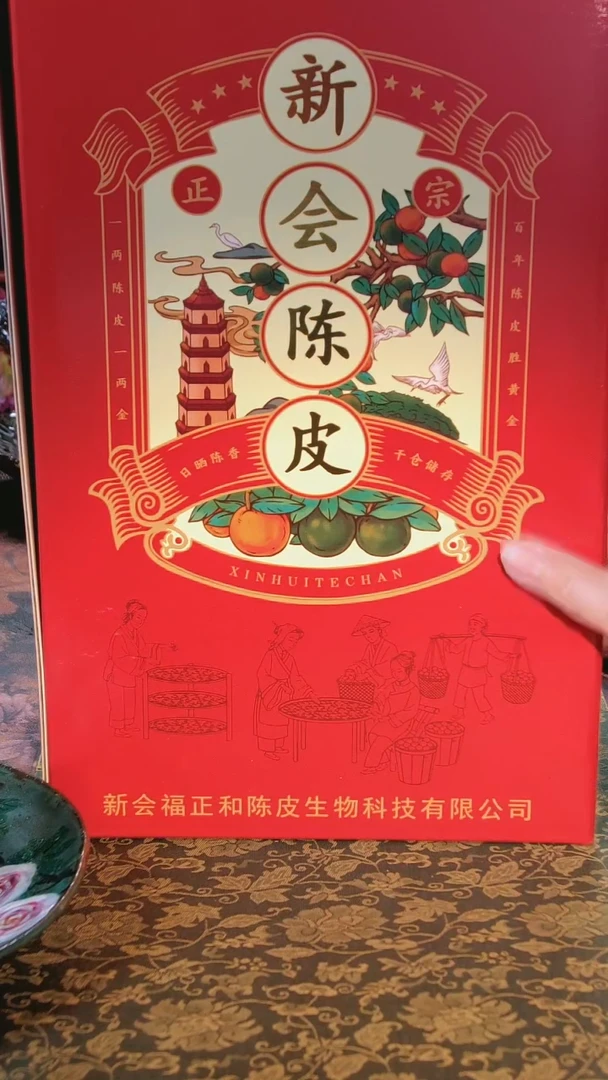 芷*茶周边茶周边陈皮