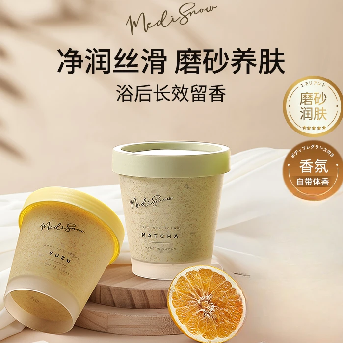 MediSnow 身体磨砂膏香氛去泥去角质膏去死皮留香深层嫩肤