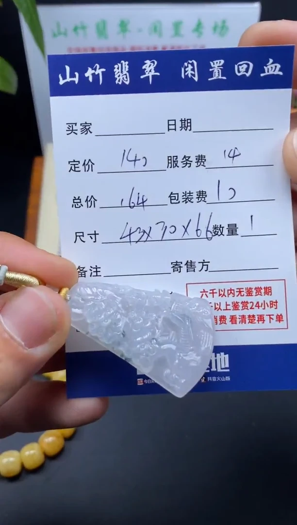 颈饰未镶嵌翡翠3001428
