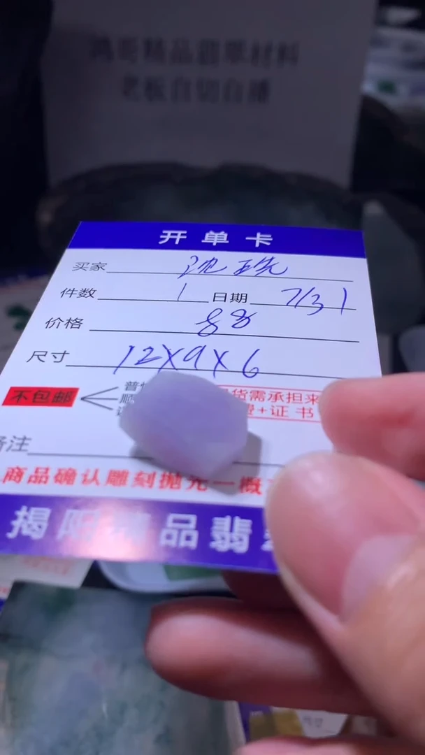 定制翡翠未镶嵌沈**℡翡翠边角料
