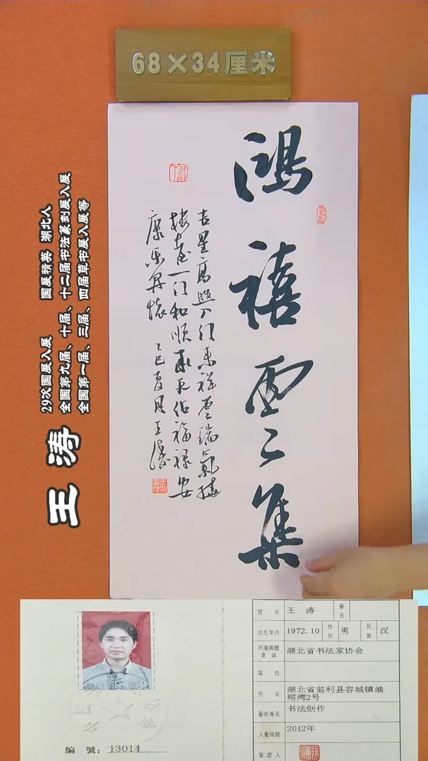 书法92R王涛书法作品