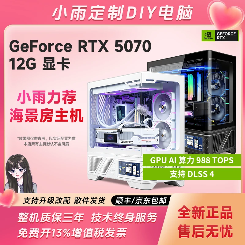 【搞机第一深情-小雨】9800X3D+5070/Ti万元整机天花板！