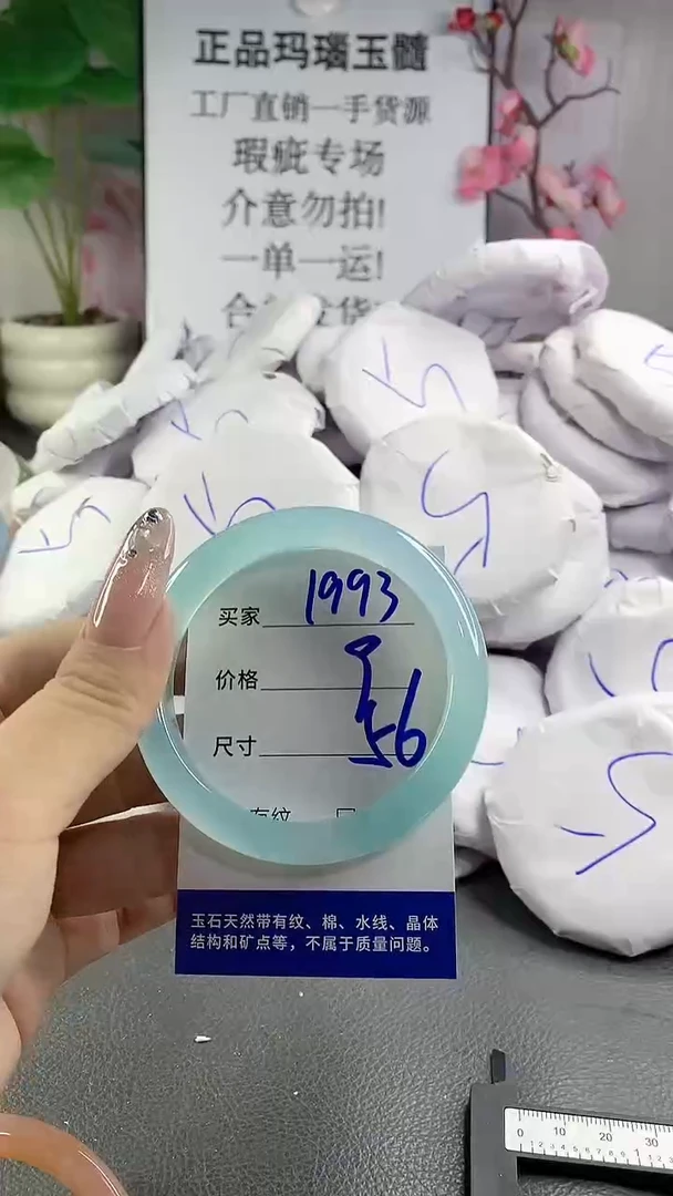 玛瑙/玉髓手镯未镶嵌1993