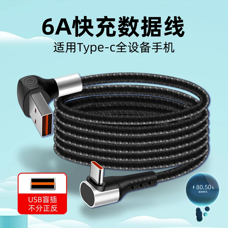 加长双弯头66W快充数据线适用于苹果15/16华为typec车载充电线