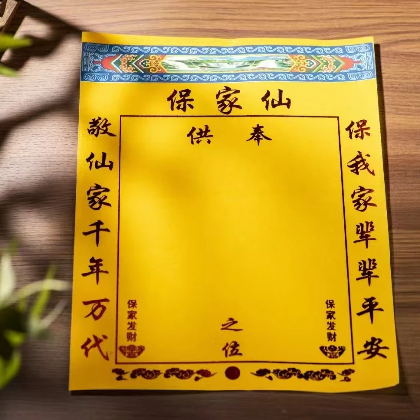 绒布烫金保家堂单