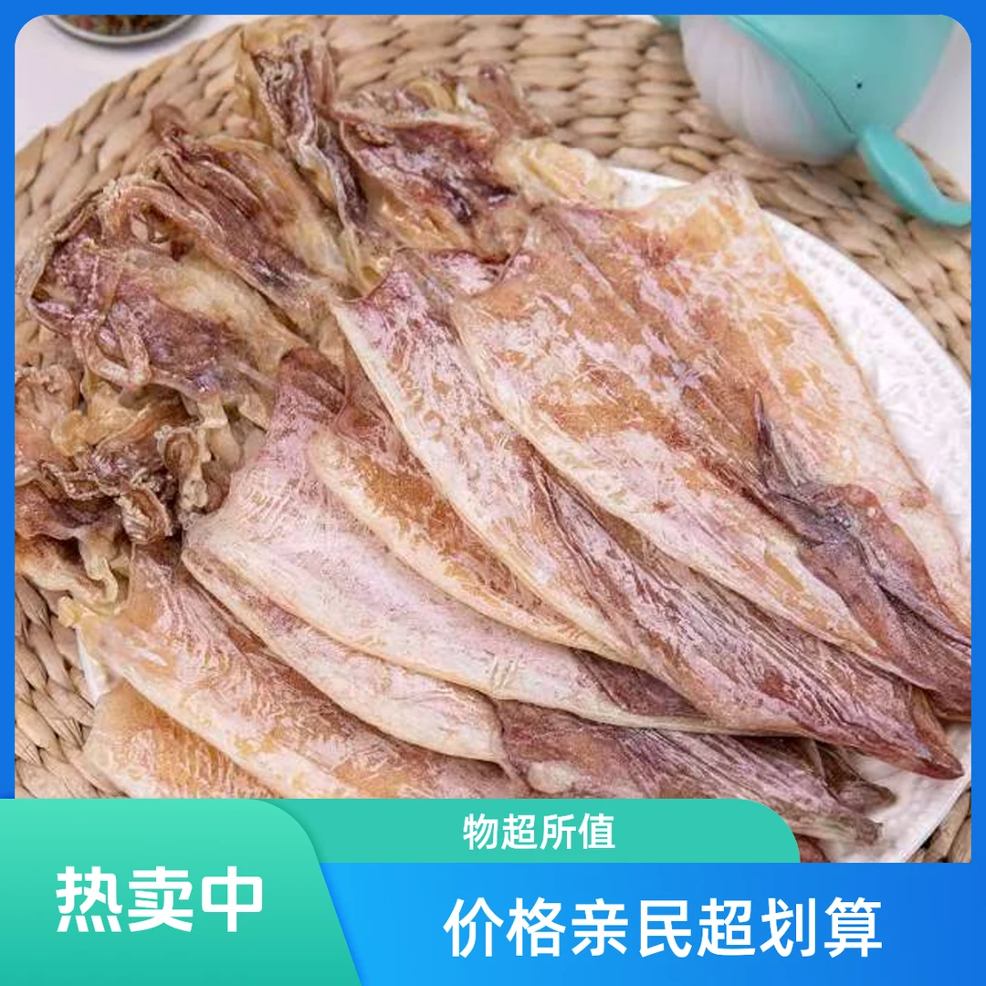 A2鱿鱼干 /一斤约28头/船晒鱿鱼干/渔民天然淡晒 顺丰包邮