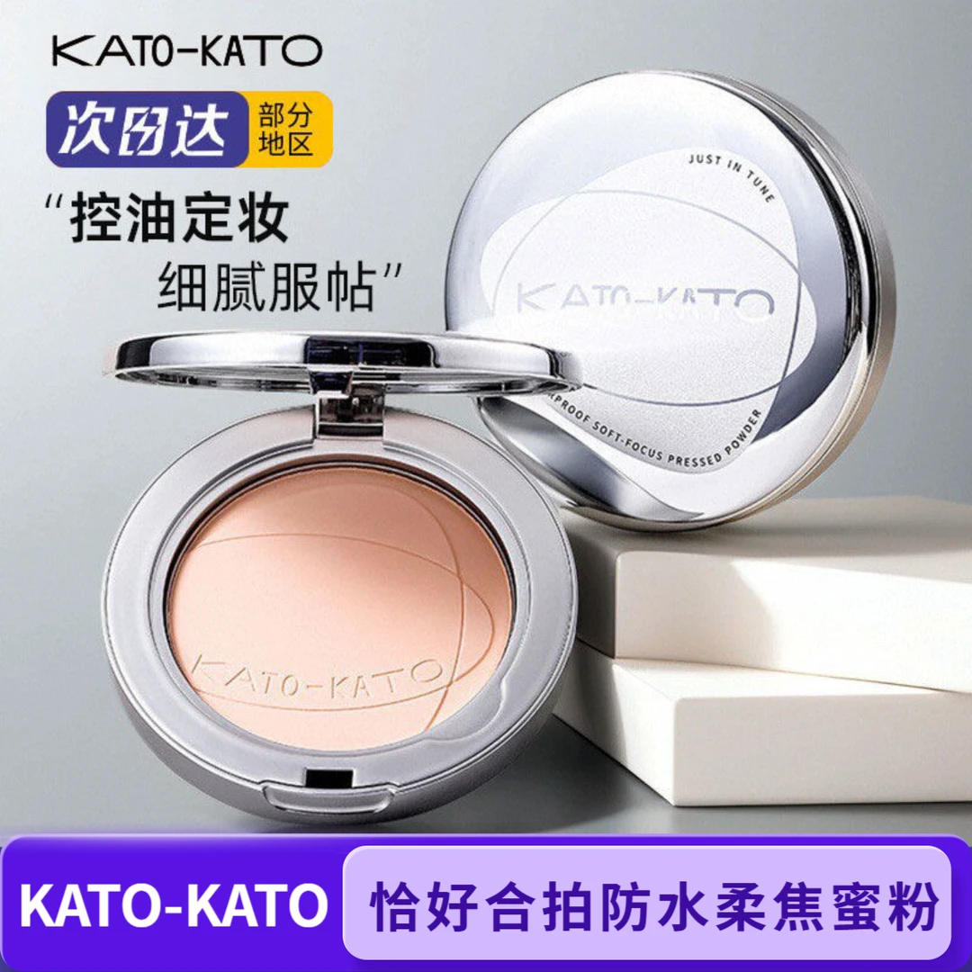 kato定妆粉饼控油蜜粉散粉干湿两用补妆干油皮9g持久控油不易脱妆