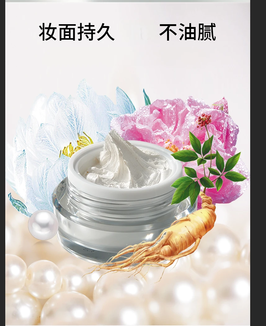 《奥奢高定》人参雪莲珍珠素颜膏 养肤紧致抗皱