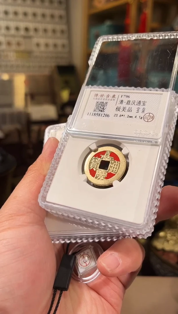 【闪购商品】铜乾道嘉 极美品 古钱币