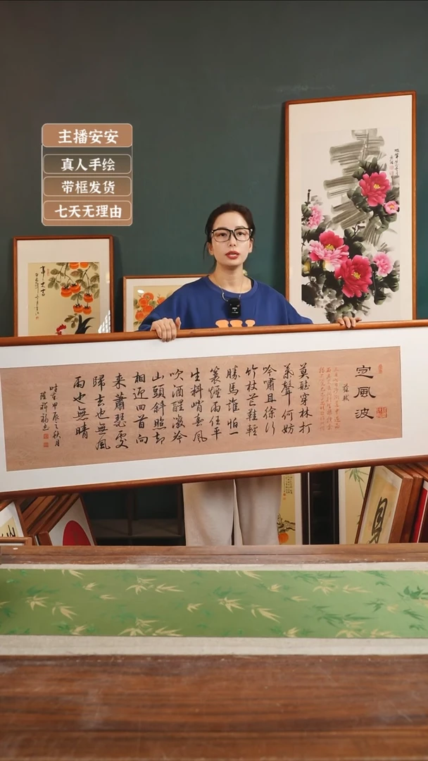 【闪购商品】书法陆祥福50*170定风波 横版