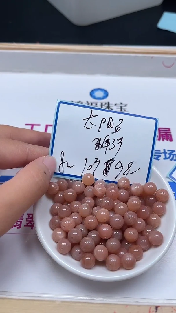未镶嵌散珠玛瑙/玉髓C896太 阳 石8mm10颗9.9元