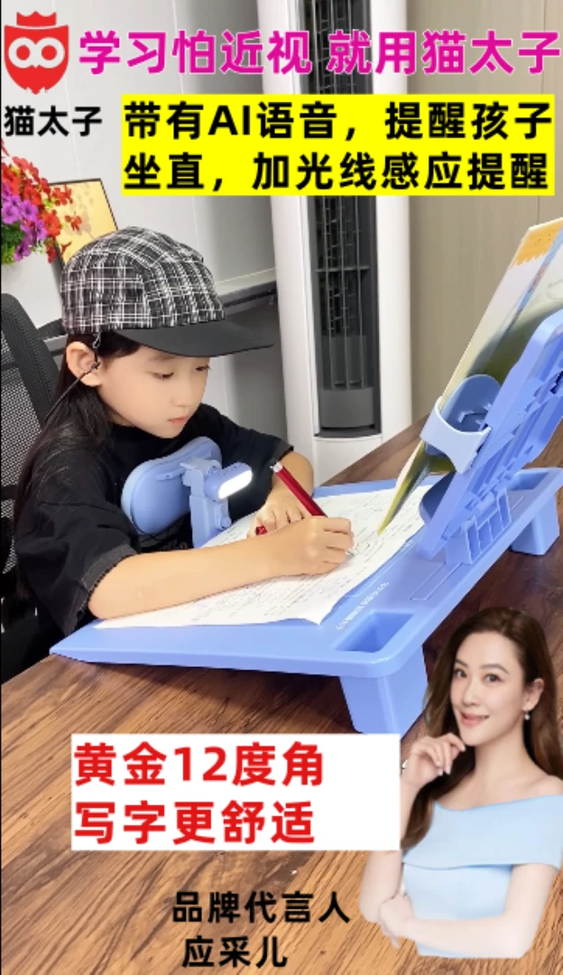 猫太子黄金12°倾斜坐姿矫正器 儿童写字写作业学习阅读支架