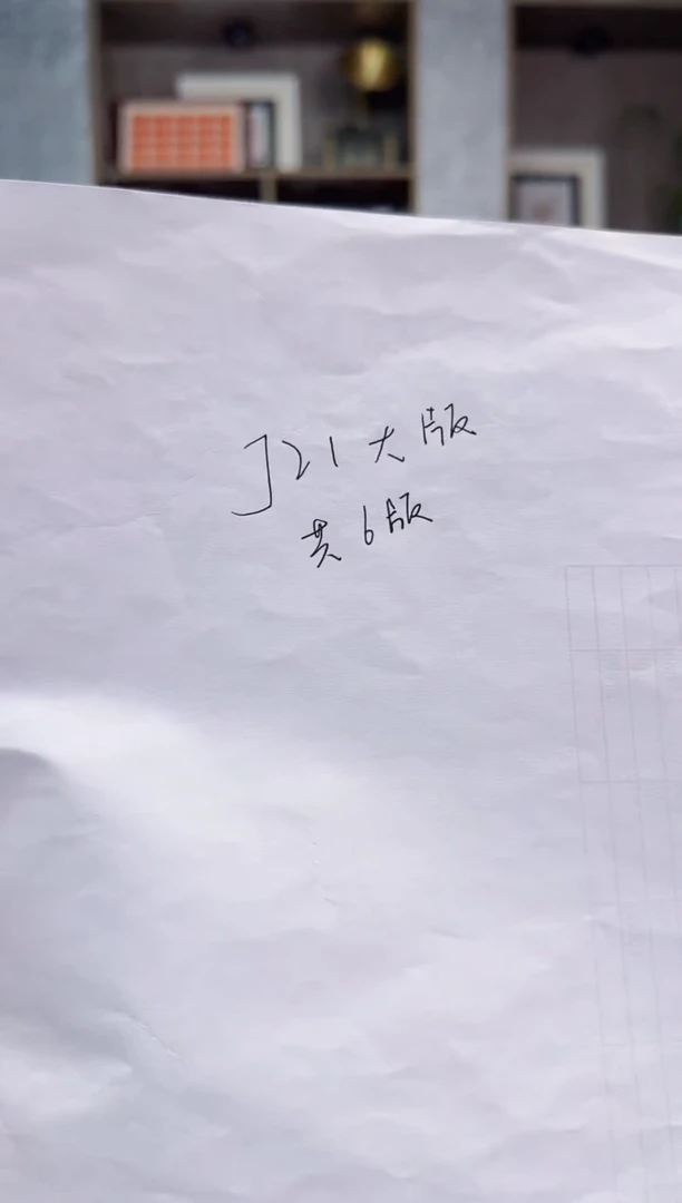 J21 大版票