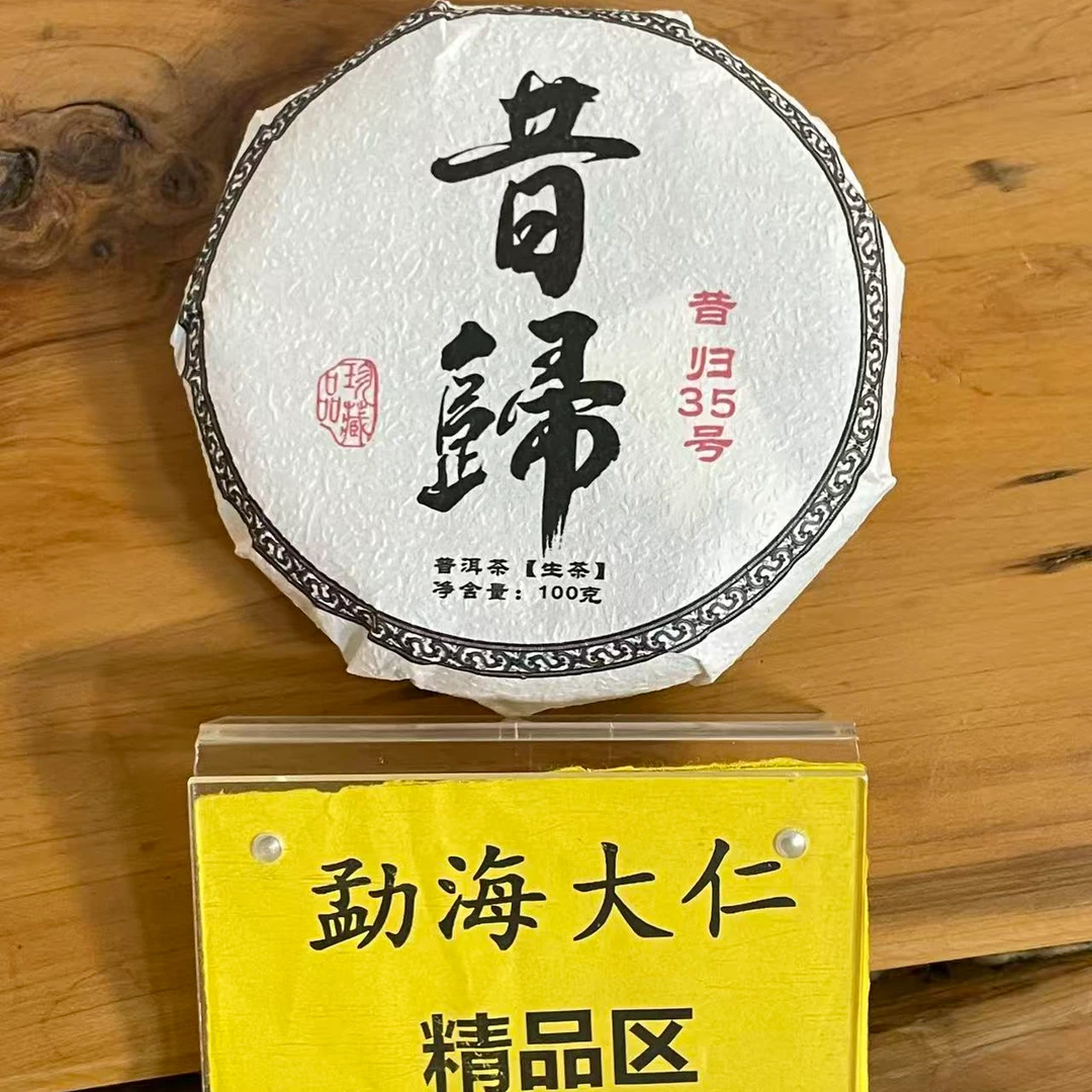 DR9-19【精品区A44】“天大福利”2025年（秘境）古树春生茶小饼
