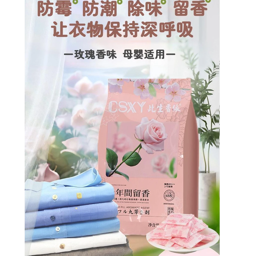 (新疆包邮)四季清香型花香樟脑丸衣柜防霉吸潮除异味独立包装
