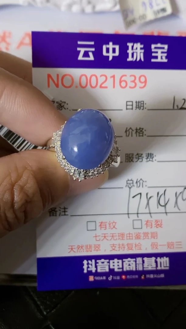 【闪购商品】翡翠戒指未镶嵌/16390000