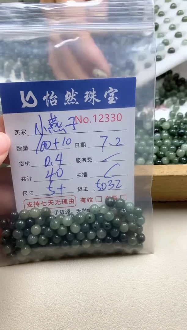 未镶嵌手串翡翠小*子单：12330