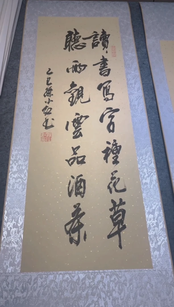 书法孙小红 读书写字 四尺四开