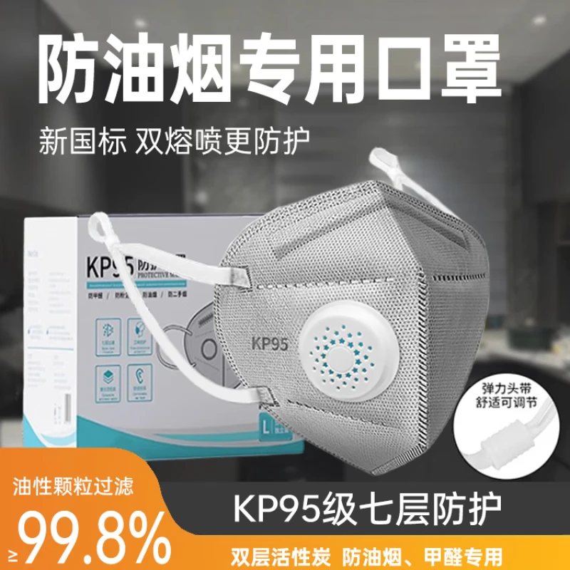 kp95防油烟口罩工业防粉尘甲醛油漆二手烟有害气体活性炭口鼻罩
