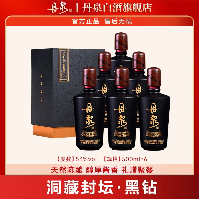 丹泉酱酒【黑钻】高端饭局必备佳品53度500ml*6