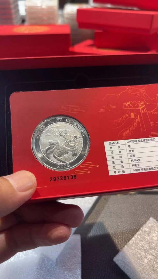 纯银真**待中国银龙币智能卡编号8136