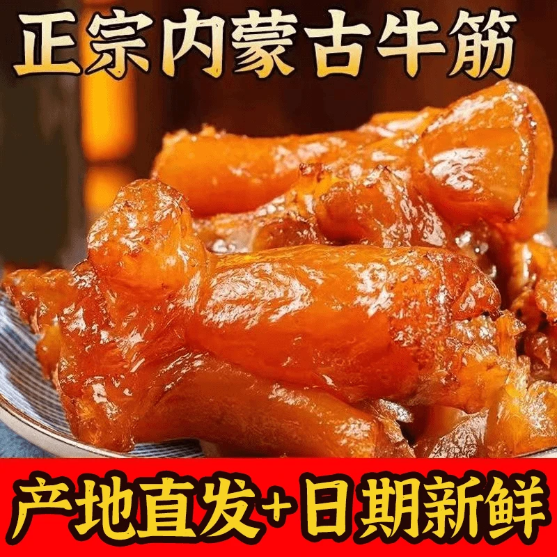 即食牛蹄筋内蒙古牛蹄筋熟食水晶卤味零食筋头巴脑特产牛筋板