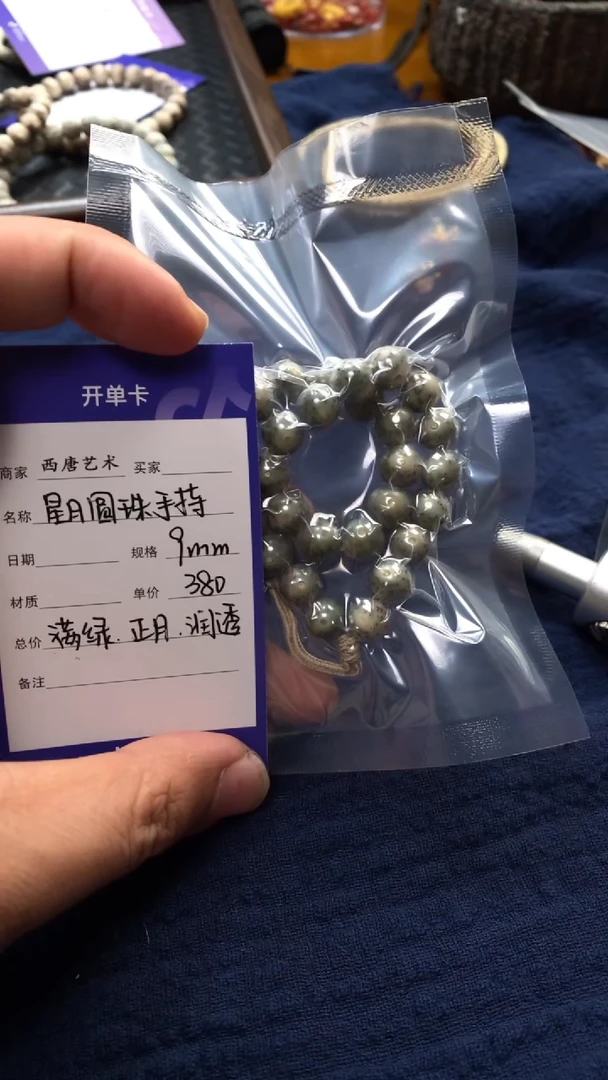 手串星月菩提满绿圆珠手持9mm380