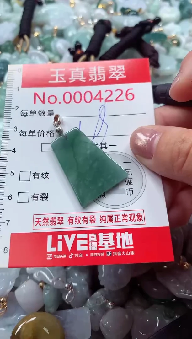 吊坠(不含链)未镶嵌翡翠4226