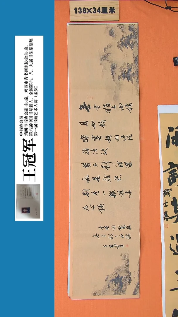 【闪购商品】书法书法王冠军老师纯手写精品138*34