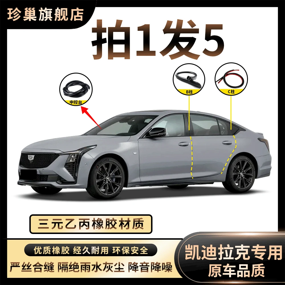 【凯迪拉克】CT5xt5ATS-L密封条汽车防风防尘防水隔音降噪密封条