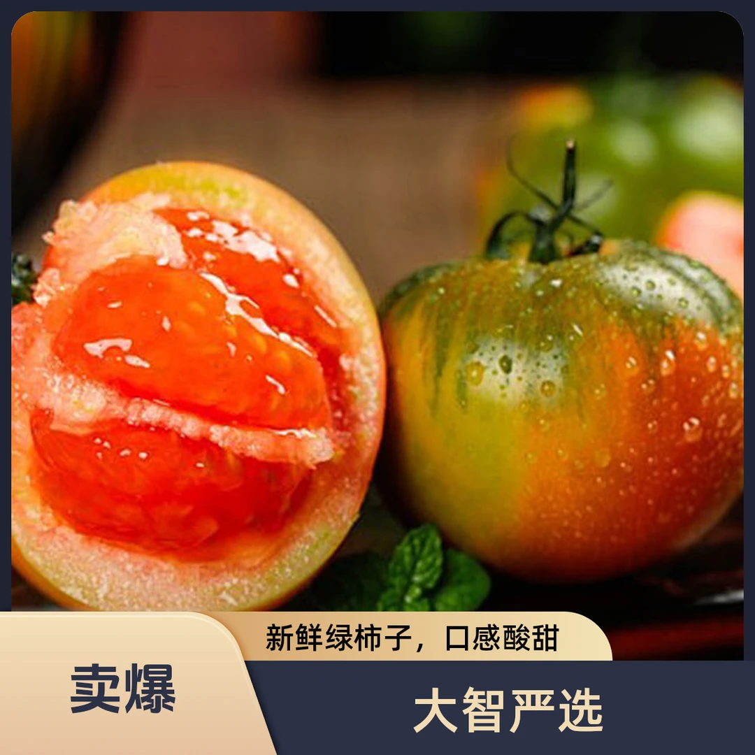 【大智严选】4斤铁皮柿子草莓番茄西红柿产地送货上门【顺丰包邮】