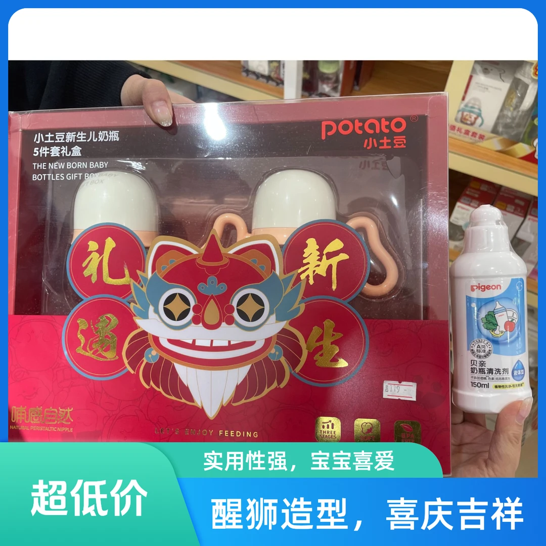 奶瓶五件套【礼盒】+奶瓶清洗剂