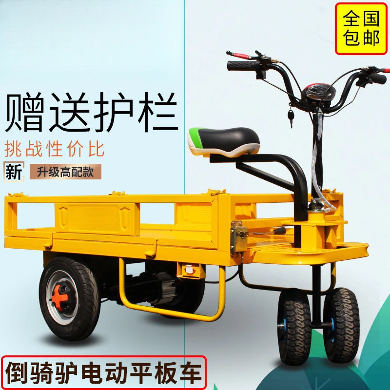 手推电动平板车四轮可倒骑仓储工地电瓶运输搬运车拉货载重可升降