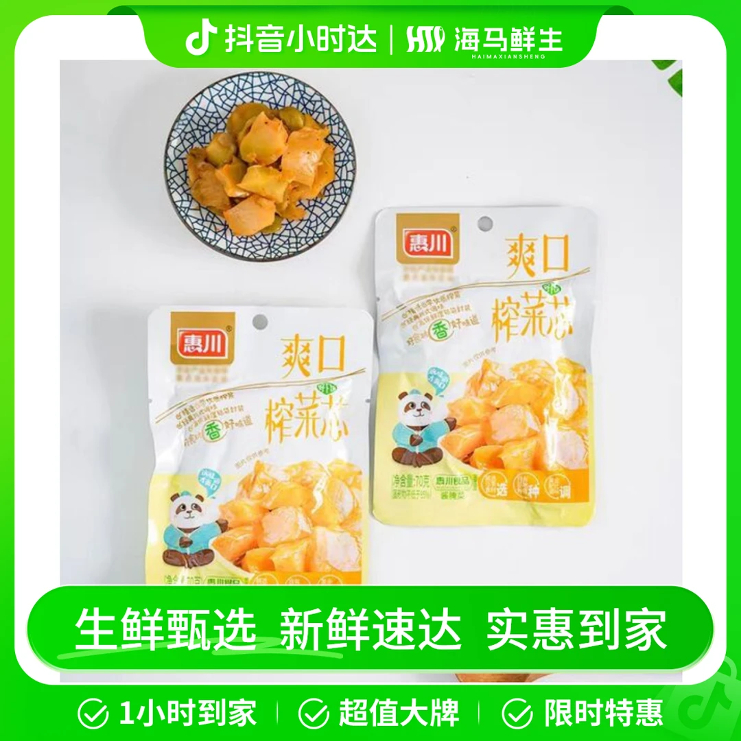 惠川爽口榨菜芯