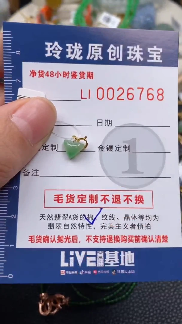 【闪购商品】翡翠颈饰未镶嵌翡翠净货26768