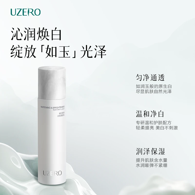 优资莱臻白淡斑白玉乳液套组美白保湿补水保湿乳面部护肤DB25