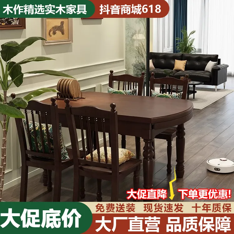 双12美式桌椅套装饭桌胡桃木色法式复古中古风可伸缩折叠实木餐桌