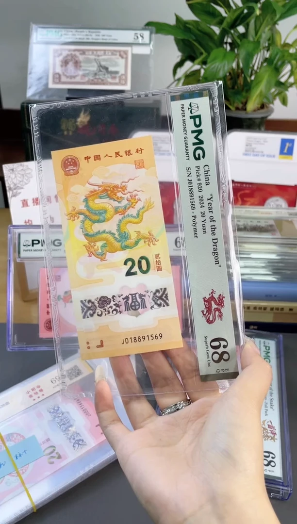 塑料红**火龙钞金马 68分 J018891569