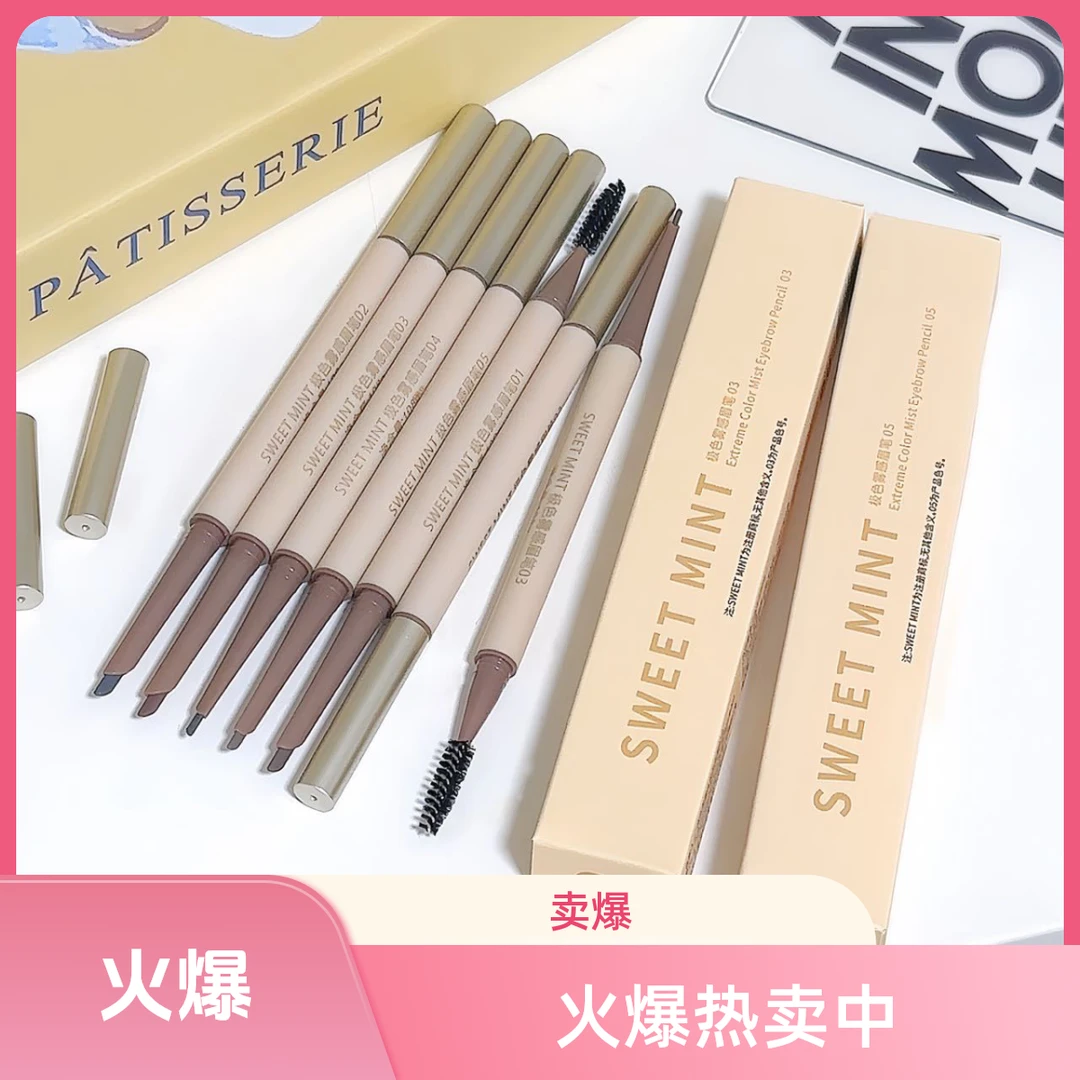 sweetmint极色雾感眉笔双头眉笔自然顺滑毛流感根根分明野生眉笔