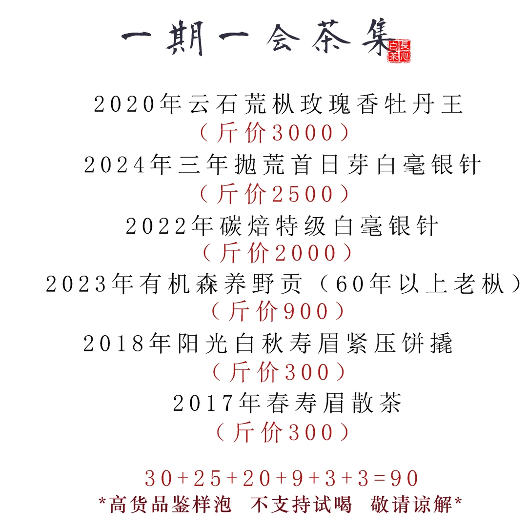 【新人必入茶集】一期一会茶集10.0 六泡不同口感、香型、花色品鉴装