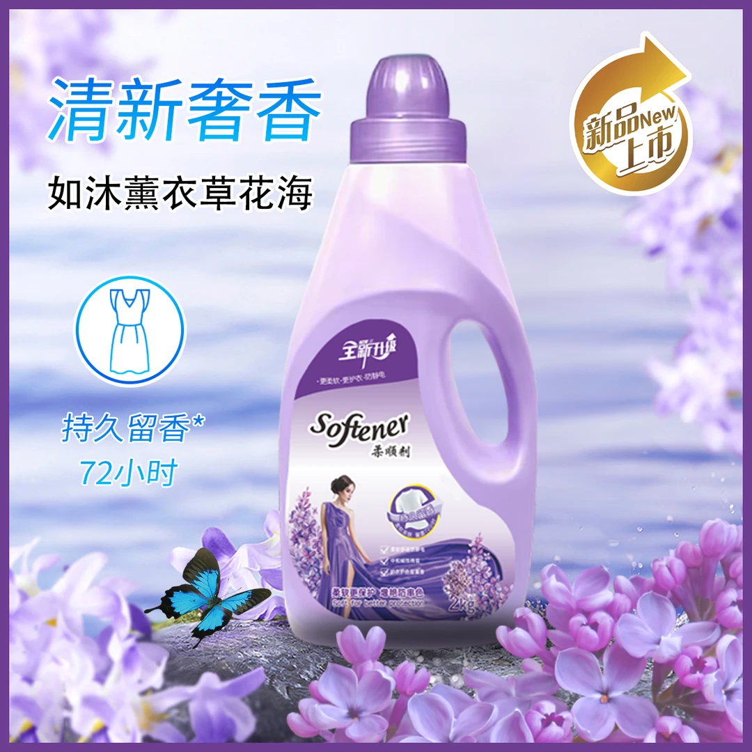 郎斯淋薰衣草柔顺剂增艳增柔香氛洗衣防静电