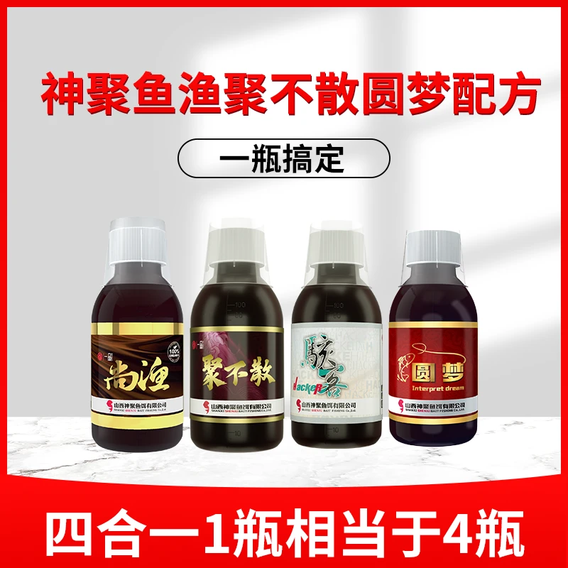 神聚聚不散一瓶搞定黑坑野钓爆护秘籍多味钓鱼诱鱼剂诱鱼添加剂