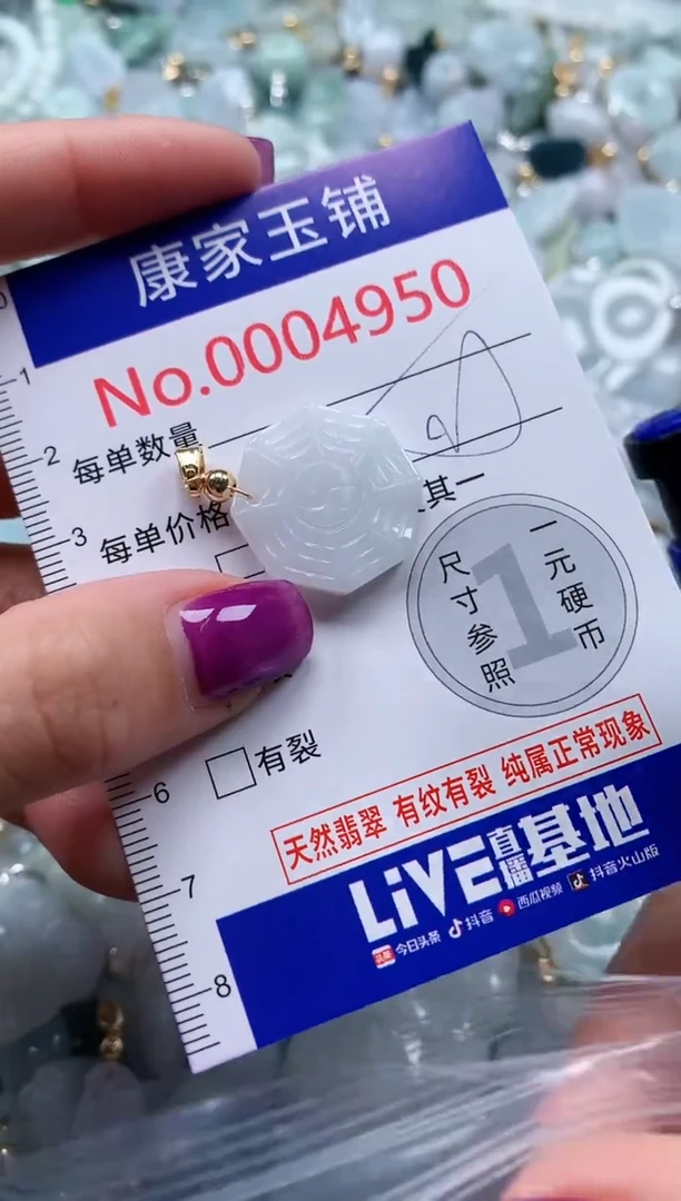 颈饰未镶嵌翡翠4950