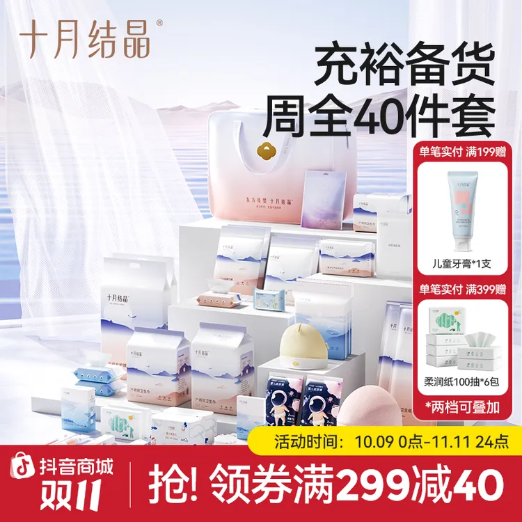 【十月结晶】40件尊享款待产包母子件组合产妇入院生产产房孕妇备产
