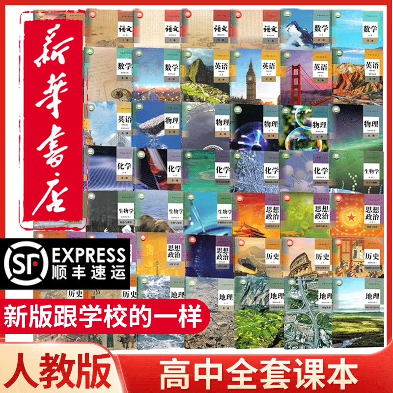 高中必修+选择性必修一二三四高1一二三年级上下册课本全套书教材