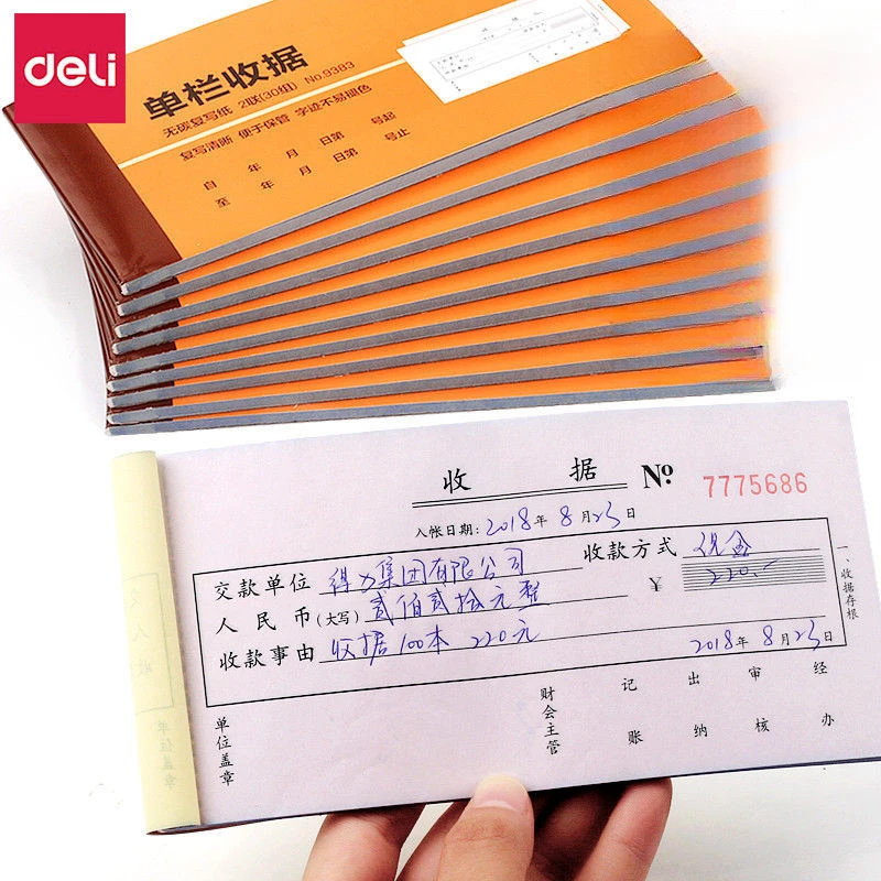 得力无碳二联三联收据本财务单栏多兰收据手写票据收款收据二联