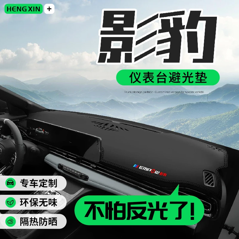 广汽传祺影豹内饰改装饰专用配件汽车用品中控台仪表盘防晒避光垫