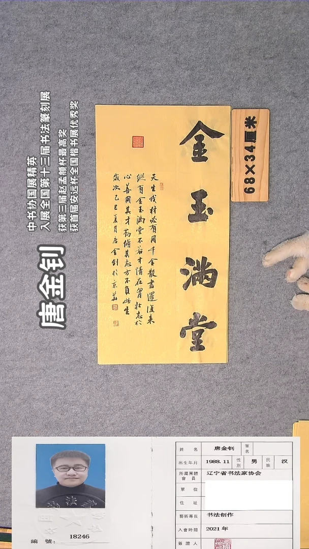 书法唐老师书法精品纯手写  辽宁