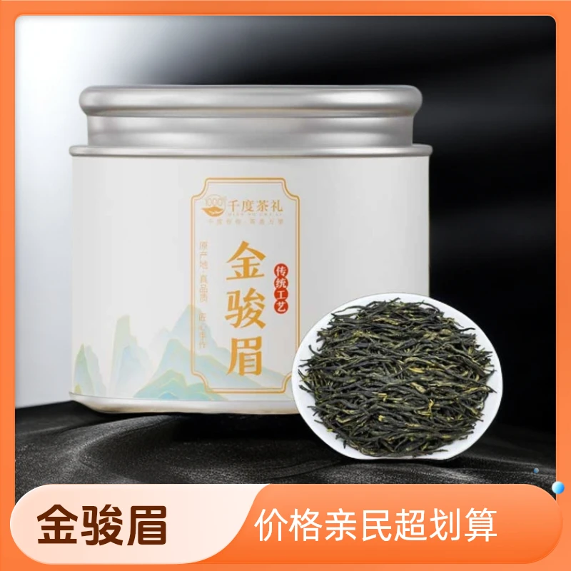 福建正宗武夷高山金骏眉红茶新茶花果香蜜香浓香型正宗金骏眉茶叶